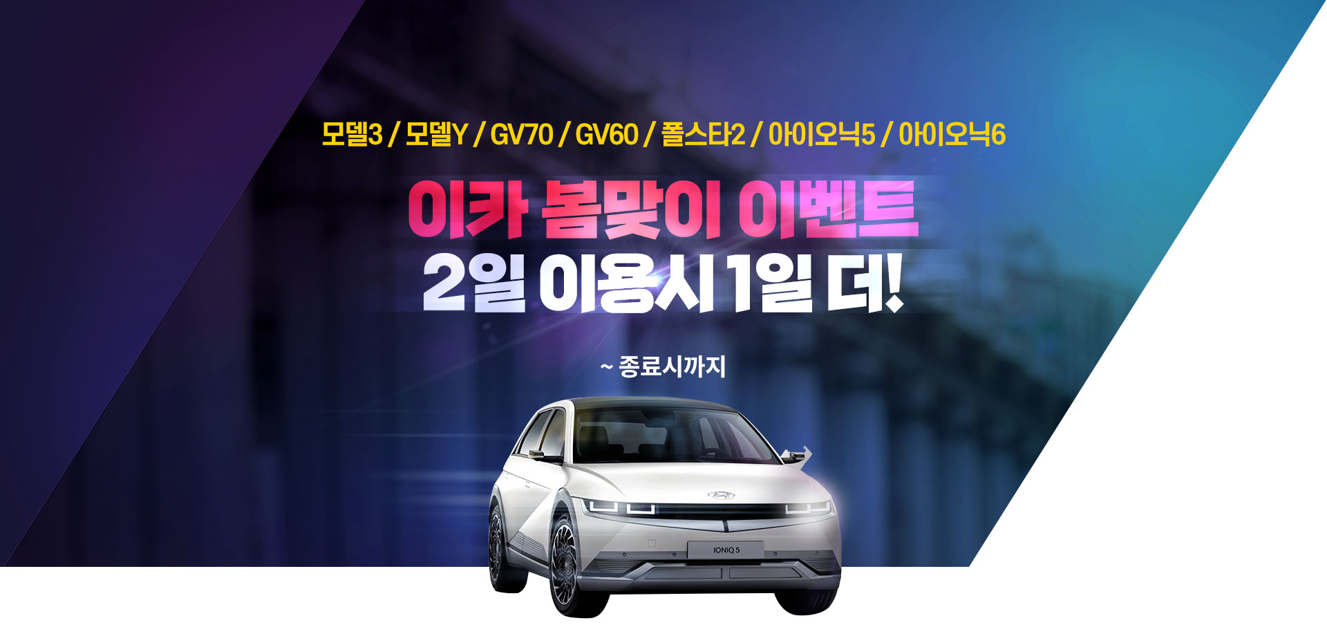 봄맞이 이벤트 배너